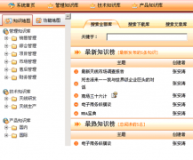 想找一款好用的免費企業(yè)知識庫管理軟件，請各位推薦下！