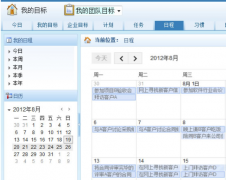 目標(biāo)管理哪些軟件好用？