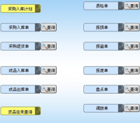 求能自動結(jié)算食品廠倉庫進(jìn)出庫的管理軟件！