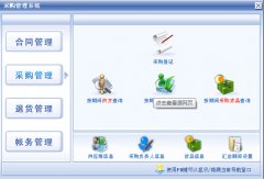 介紹一下國內外知名的采購管理軟件，或供應鏈管理軟件