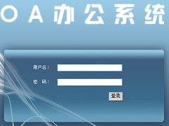 oa辦公系統(tǒng)怎么下載，在什么地方可以下載？