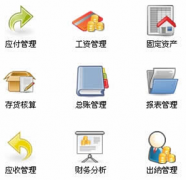 免費(fèi)財(cái)務(wù)軟件都有哪些？