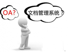 有沒有比較成熟的文檔管理系統(tǒng) ？