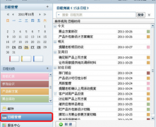 有沒有好用的日程管理的軟件！介紹一個(gè)！