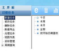 誰有好的日程管理軟件，最好是在線的？