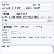 好用的日程管理軟件？