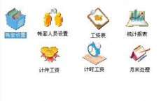 免費的工資管理系統(tǒng)下載哪里有？