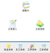 求一個計件工資軟件,最好有免費的或者試用版的！