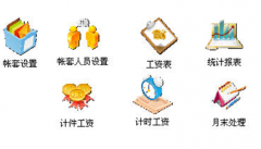 人事工資計算軟件哪個好用？