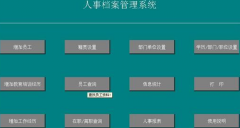 免費的人事管理軟件哪個好？