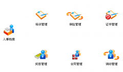 求單機的破解的人事管理軟件！