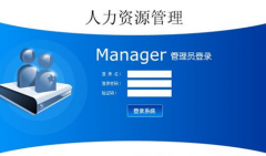 有沒有免費(fèi)的、好用的人事檔案管理軟件？