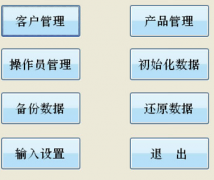 求一款免費(fèi)版的個(gè)人銷售管理軟件！