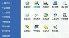 我想問問誰那有人事管理軟件，可免費提供的？