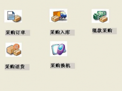 有哪些免費服裝銷售管理軟件，好用嗎？