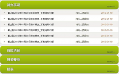 網(wǎng)上有沒有免費的項目管理軟件？