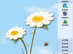 超市管理軟件大概要多少錢，哪種品牌的好？