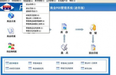 請(qǐng)幫忙推薦一款好用的超市管理軟件！