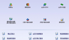 關(guān)于連鎖超市管理軟件！