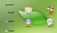 加油站會(huì)員管理系統(tǒng)！