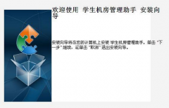 機(jī)房管理軟件客服端是什么意思？？