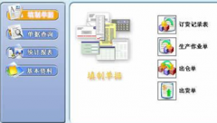 生產(chǎn)排產(chǎn)管理的軟件有免費(fèi)試用的軟件嗎？