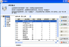 誰能給我一個免費的庫存管理軟件 （零售店用的）？