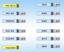 誰(shuí)有免費(fèi)的倉(cāng)庫(kù)管理軟件，或者破解版的下載地址？