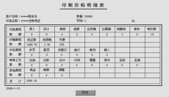 印刷企業(yè)，想用印刷管理軟件，請大家推薦一下！