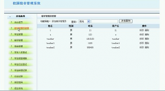 宿舍管理系統(tǒng)論文和源代碼？