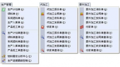 生產(chǎn)管理軟件的作用是什么？