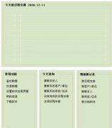 好用的工作日志軟件，能管理文件，定時(shí)提醒