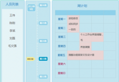 個人工作計劃用什么軟件好些？