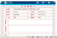 OA公文流轉(zhuǎn)作用有哪些？