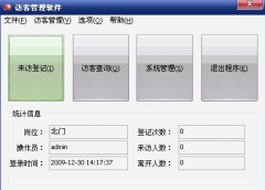 訪客管理系統(tǒng)、智能訪客系統(tǒng)有什么好處？