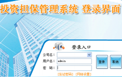 融資擔保公司一般收費怎樣？