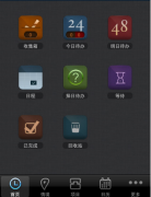 求一個(gè)“時(shí)間管理”手機(jī)軟件！