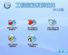 求“建筑工程資料管理軟件”？