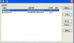 工程資料管理軟件那個比較好用？