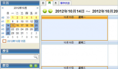 誰(shuí)有比較好的桌面日程管理軟件呀？
