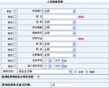 求免費(fèi)的人事檔案管理軟件！