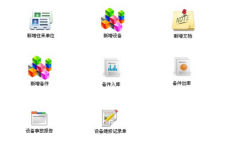 怎樣用數(shù)據(jù)庫(kù)做一個(gè)設(shè)備管理系統(tǒng)？