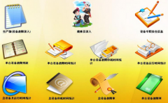 機電設(shè)備管理軟件？