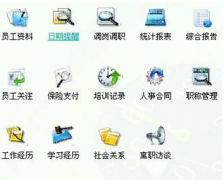 哪個(gè)人事檔案管理系統(tǒng)好？