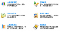 人事管理軟件免費版？