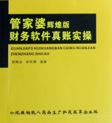 求管家婆財(cái)務(wù)軟件的破解版！