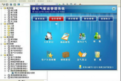 哪里有比較好的液化氣配送管理軟件下載??？