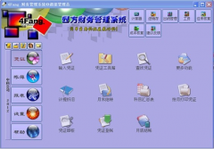 中小企業(yè)使用4fang財務(wù)軟件怎么樣？