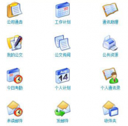 終生免費(fèi)oa辦公系統(tǒng)下載哪里有？