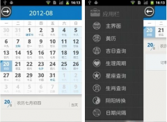 有誰(shuí)知道好用的手機(jī)日程管理軟件（andriod版）